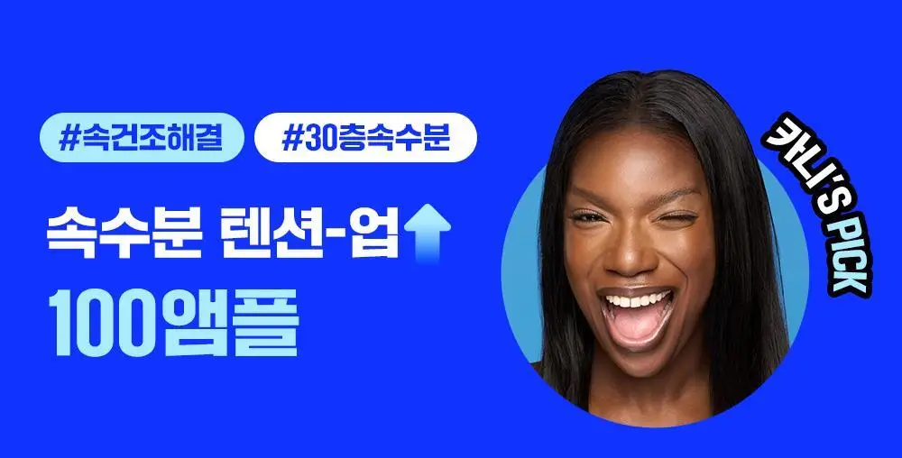 [속건조필수템] 웰라쥬 리얼 히알루로닉 블루 100 앰플 75ml 2입 기획 상세페이지 1